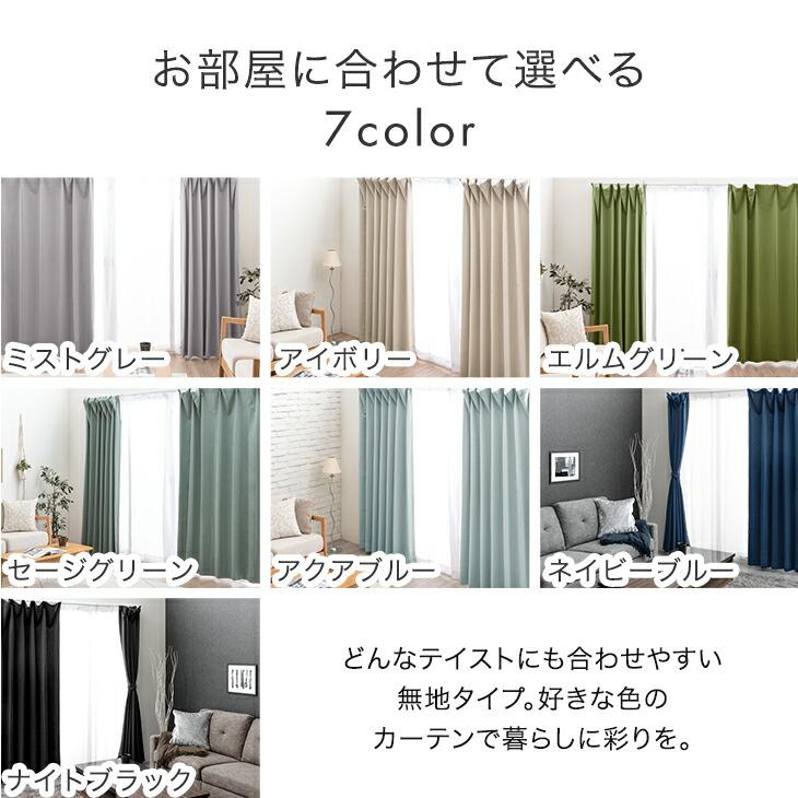 21日正午〜P9% カーテン 遮光 洗える 防炎 2枚セット 遮光
