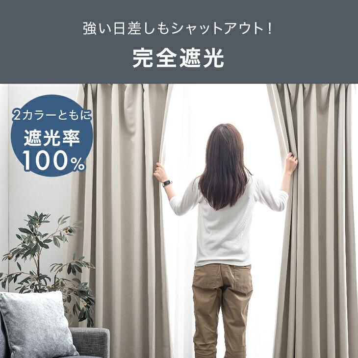 タンスのゲン カーテン 防音 完全遮光カーテン 幅100 丈105 防音