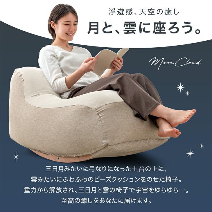 タンスのゲン ビーズクッション 大きい ロッキング 大人 洗える