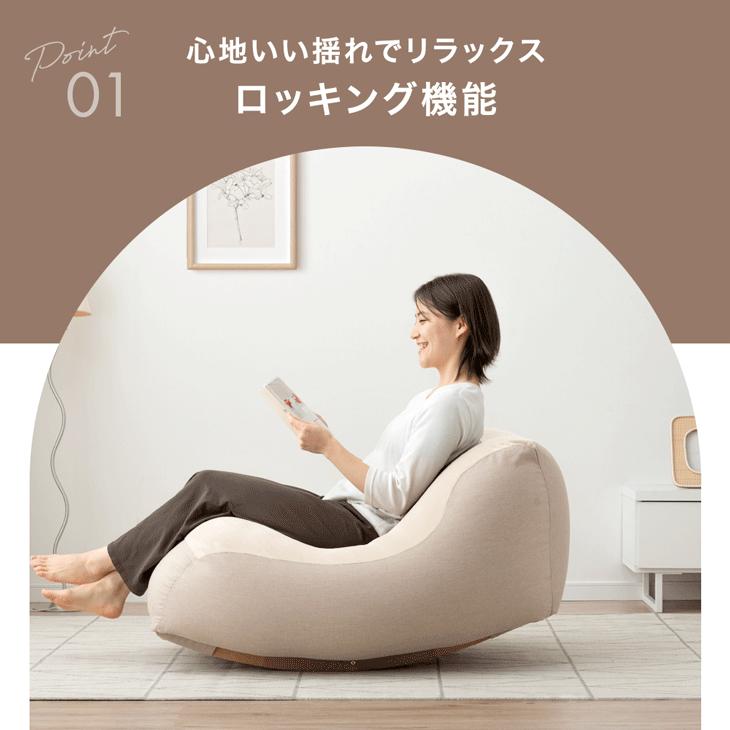 タンスのゲン 8日+5% ビーズクッション 大きい ロッキング 大人 洗える