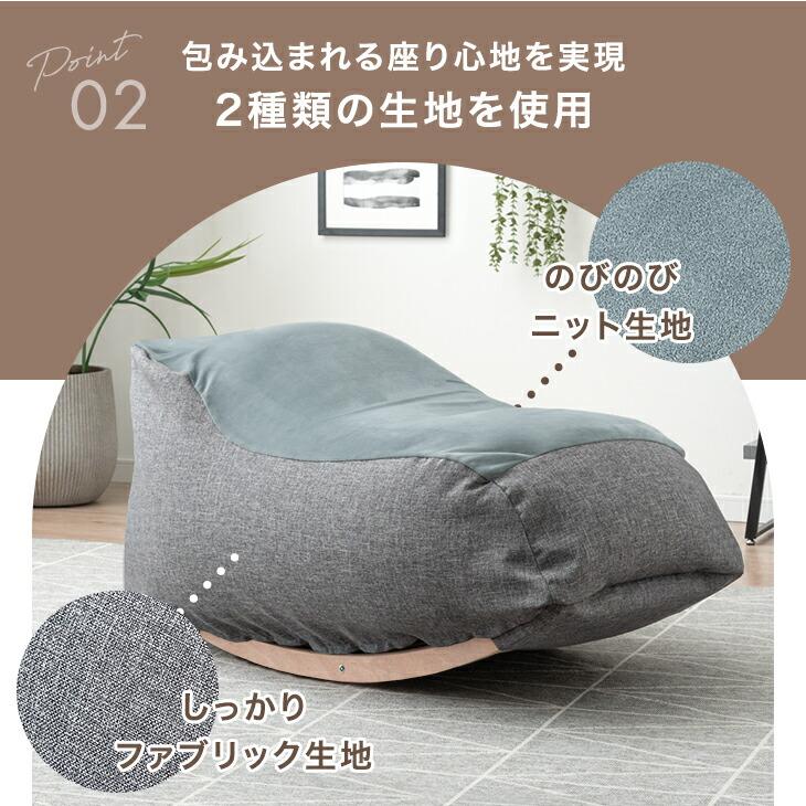 タンスのゲン ビーズクッション 大きい ロッキング 大人 洗える