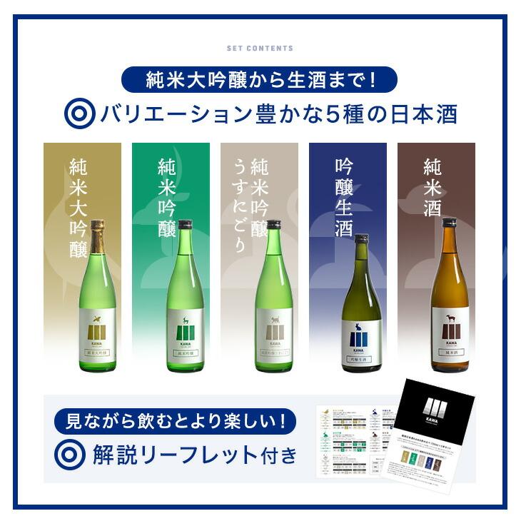 日本酒 飲み比べ セット お歳暮 720ml 5本 ギフト 寒中見舞い 純米大
