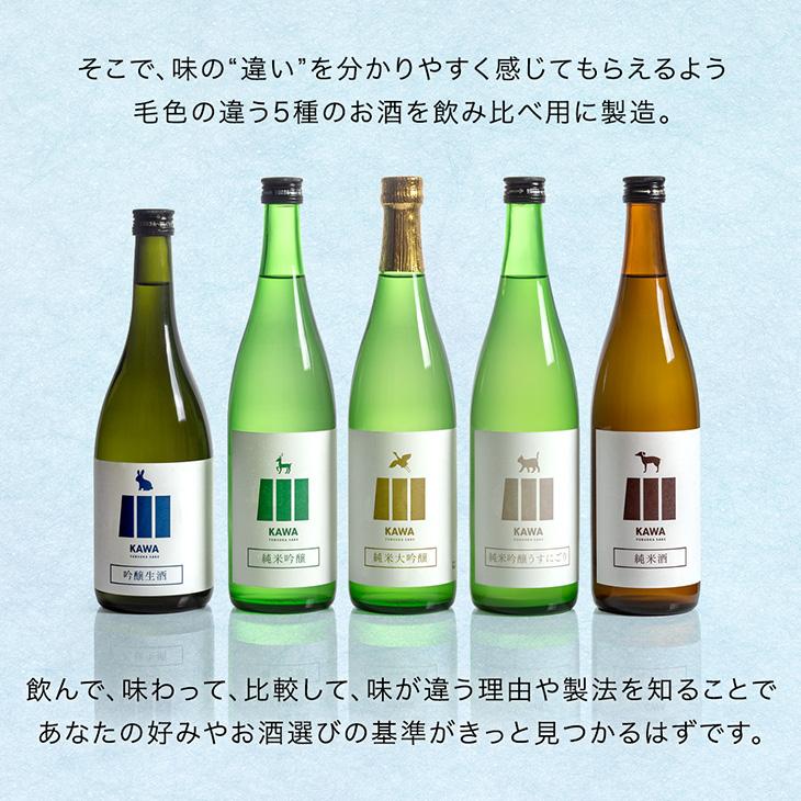 11日+5% 日本酒 飲み比べ セット お歳暮 720ml 5本 ギフト 寒中見舞い