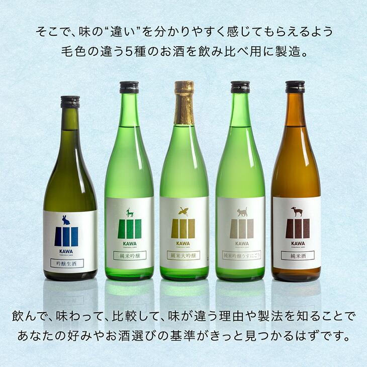 日本酒 飲み比べ セット お歳暮 720ml 5本 ギフト 寒中見舞い 純米大