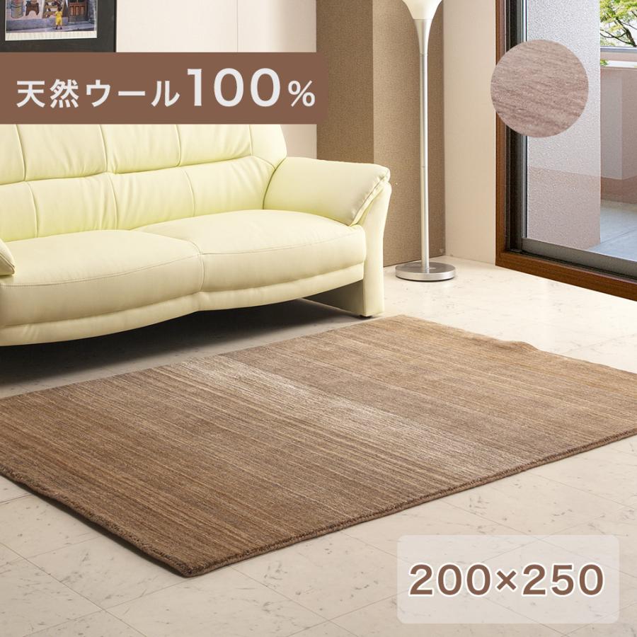 タンスのゲン ラグ カーペット ラグマット 天然 ウール 200×250 100