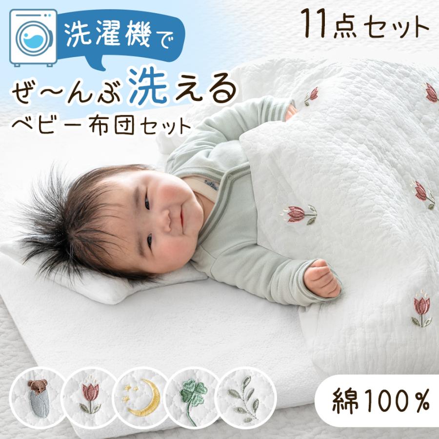布団セット お昼寝布団 セット 保育園 ベビー布団セット 子供 洗える 幼稚園 ベビー お昼寝セット 70×120 子供布団セット 11点セット 綿100%（Yahoo!・タンスのゲン Design the Future）