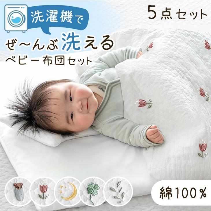 タンスのゲン 布団セット 洗える ベビー 子供 70×120 ベビー布団 5点