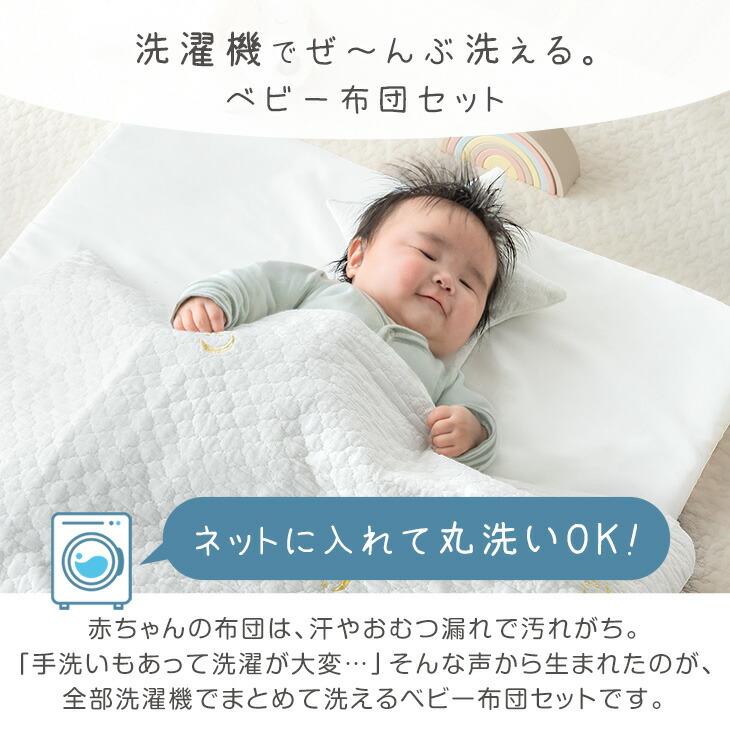 タンスのゲン 布団セット 洗える ベビー 子供 70×120 ベビー布団 5点