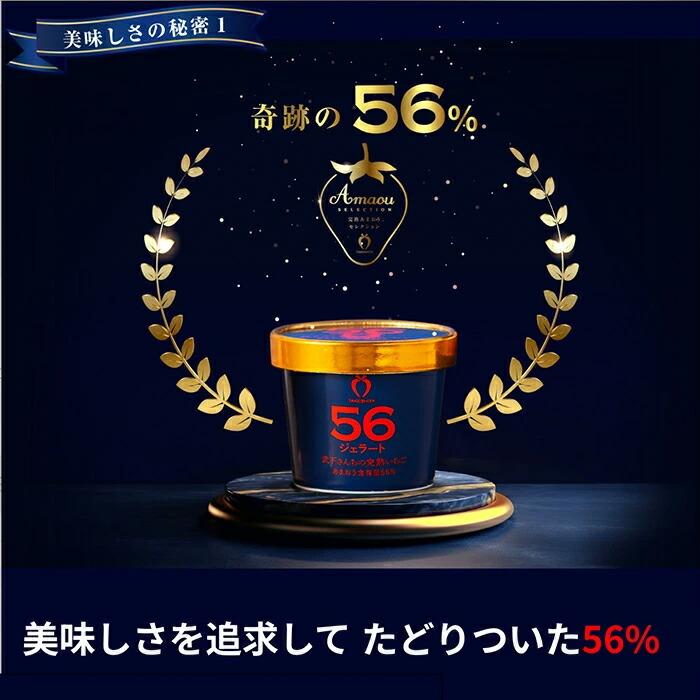 ジェラート いちご あまおう 夏ギフト 完熟 ギフト 6個 12個 お中元