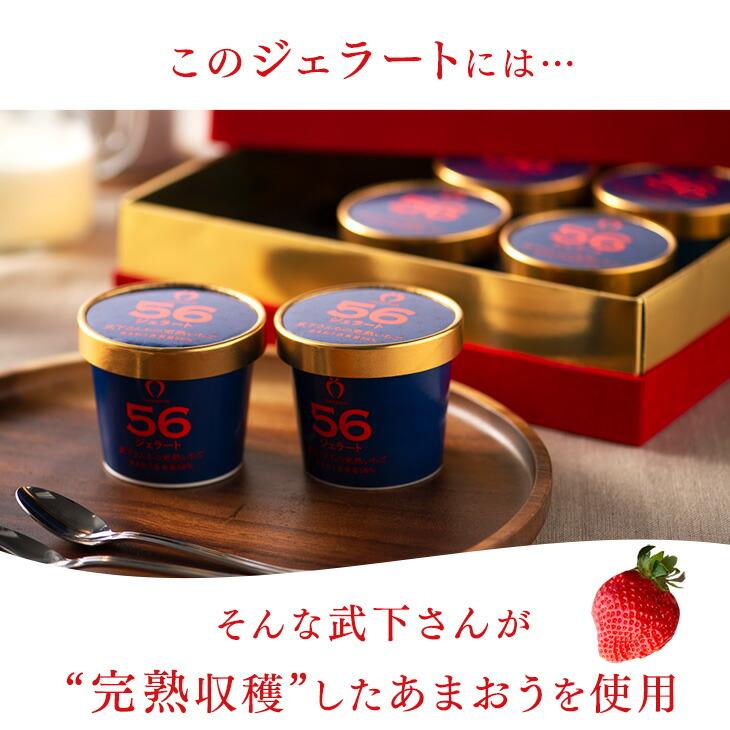 本日+5% ジェラート いちご あまおう 夏ギフト 完熟 ギフト 6個 12個