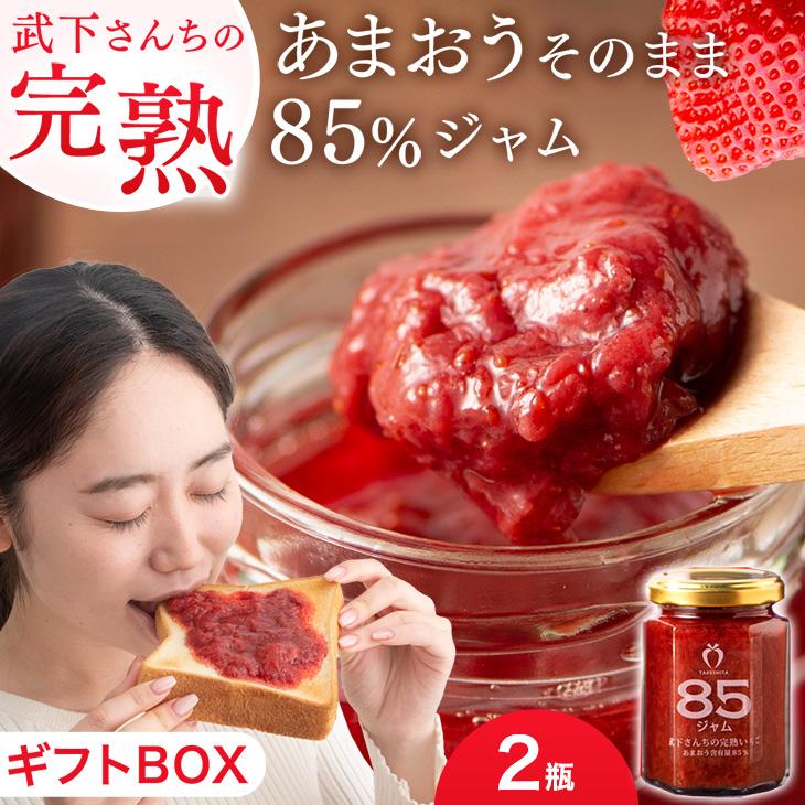 17日+5% ジャム いちご あまおう 完熟 無添加 ギフト 2瓶 いちごジャム お中元 暑中見舞い 高級 苺 イチゴ ストロベリー（Yahoo!・タンスのゲン Design the Future）