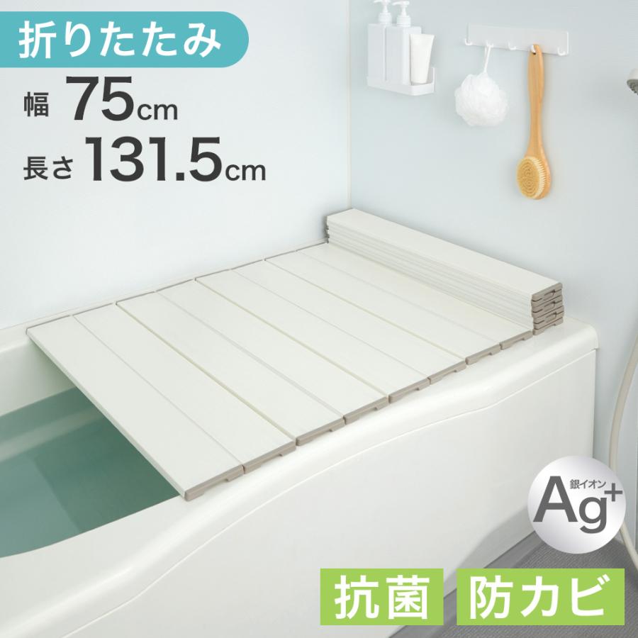 風呂ふた 75×131.5 折りたたみ 風呂蓋 幅75 長さ131.5 風呂フタ Ag銀
