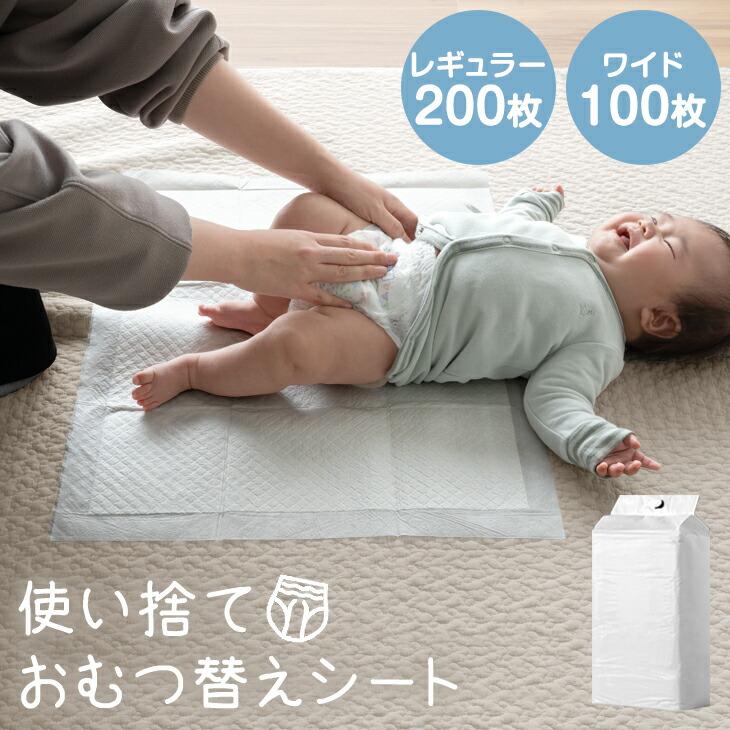 おむつ替えシート 防水 使い捨て 200枚 100枚 おむつ替えマット おむつ 交換 おむつかえ 赤ちゃん ベビー お出かけ 持ち運び 大判 抗菌（Yahoo!・タンスのゲン Design the Future）