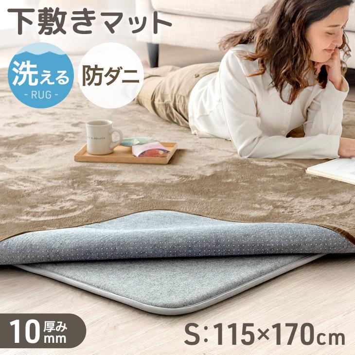 タンスのゲン 21日+5% 下敷きマット 洗える ラグ 下敷き 厚手 10mm 115