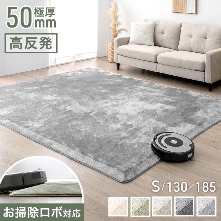 タンスのゲン ラグ ラグマット カーペット 1.5畳 厚手 極厚 50mm厚 130