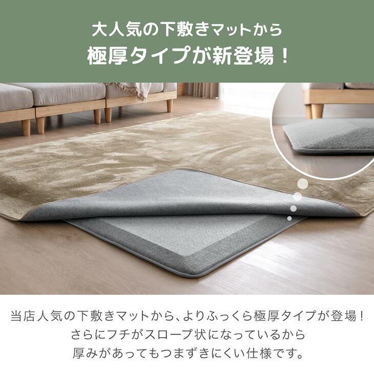 タンスのゲン 本日+5% 下敷きマット 洗える ラグ 下敷き 極厚 30mm 170