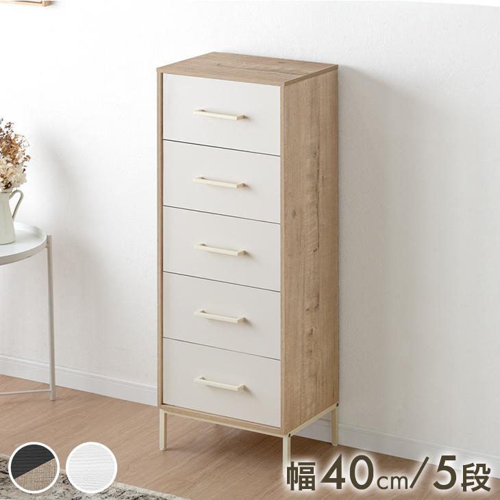 タンスのゲン チェスト 引き出し 幅40cm 5段 おしゃれ タンス 衣類収納