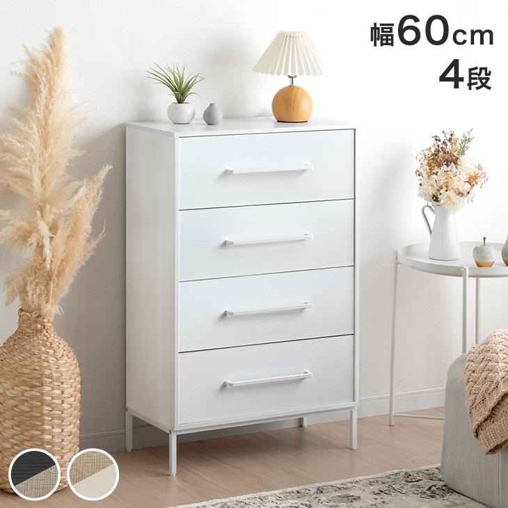 タンスのゲン 19日超お得 チェスト 引き出し 幅60cm 4段 おしゃれ