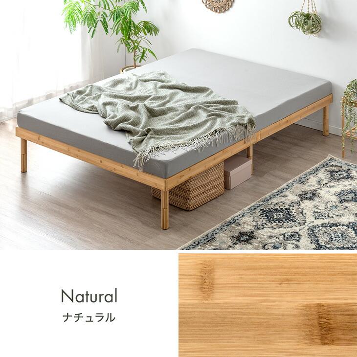 ベッド セミダブル 天然竹 すのこベッド セミダブルベッド ベッドフレーム 高さ調節 ローベッド 木製 ベットフレーム すのこ ベット おしゃれ | タンスのゲン | 17