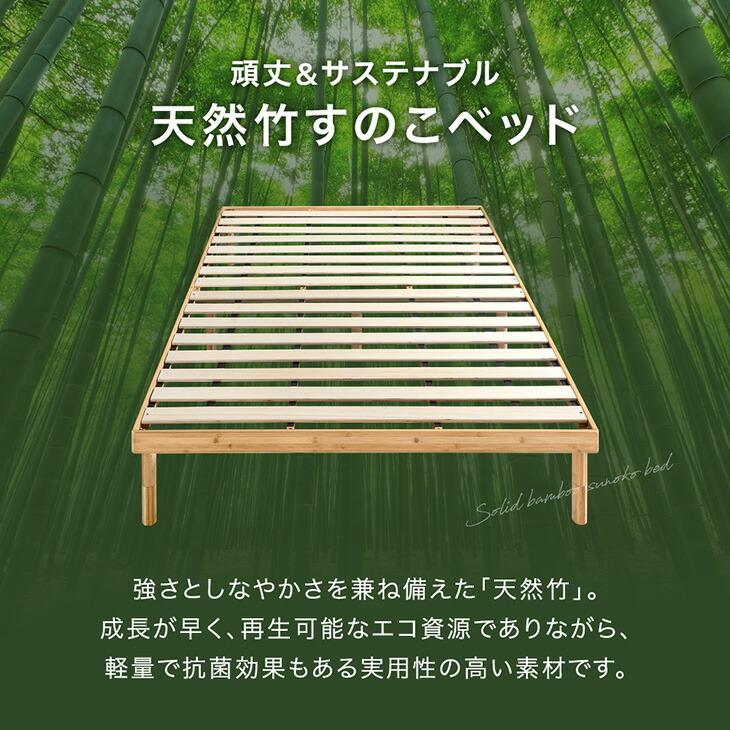 ベッド セミダブル 天然竹 すのこベッド セミダブルベッド ベッドフレーム 高さ調節 ローベッド 木製 ベットフレーム すのこ ベット おしゃれ | タンスのゲン | 02
