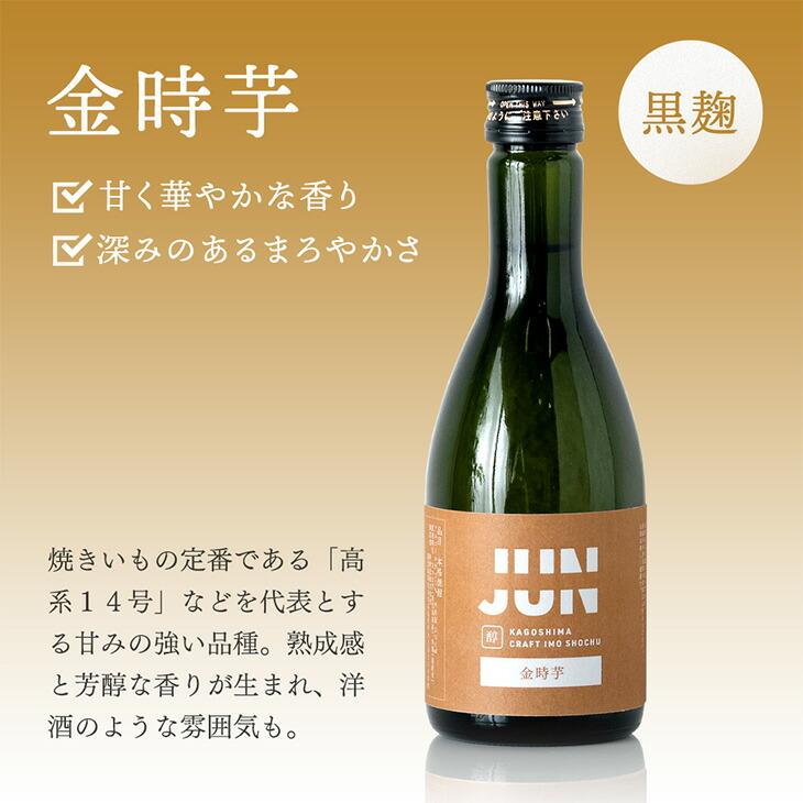 芋焼酎 飲み比べ セット お歳暮 鹿児島 クラフト焼酎 寒中見舞い 芋