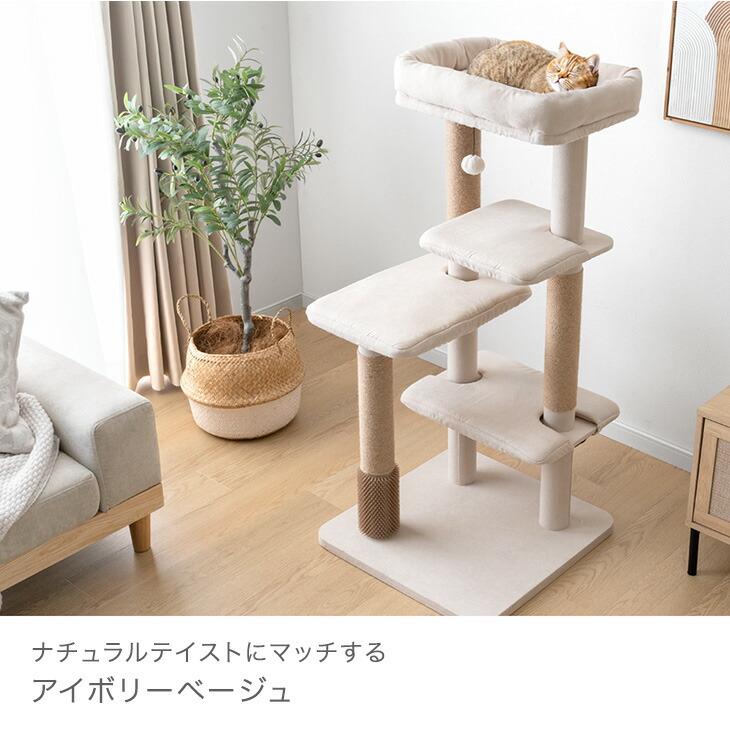 【ほぼ未使用】クリーム色のキャットタワー 据え置き型 タンスのゲン キャットタワー 据え置き 洗える 大型猫用 カバーリング
