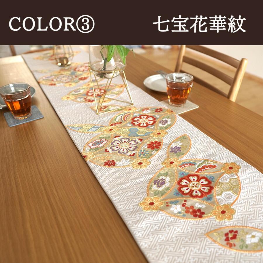 タンスのゲン テーブルランナー 西陣織 テーブルセンター 30×200