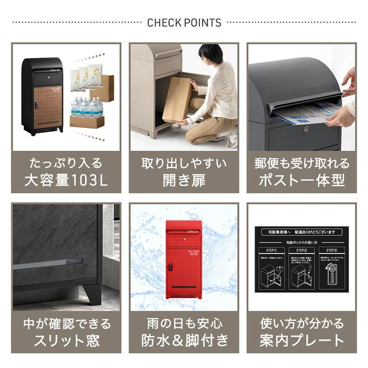 宅配ボックス 戸建 ポスト 置き型 大型 防水 屋外 103L 置き配ボックス