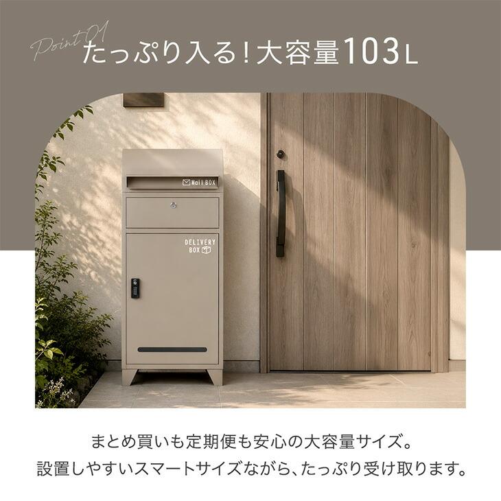 本日+5% 宅配ボックス 戸建 ポスト 置き型 大型 防水 屋外 103L 置き配