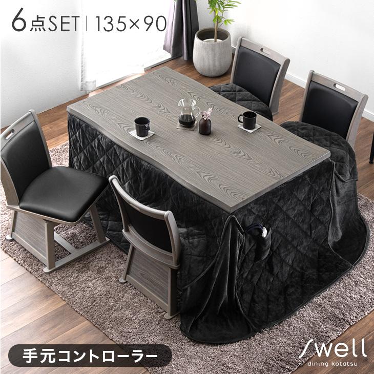 タンスのゲン こたつ こたつセット 炬燵 ハイタイプ ダイニングこたつ 回転チェア こたつ布団 長方形 こたつテーブル 6点セット 135×80 4人掛 手元コントローラー 回転椅子 : タンスのゲン Design the Future - 通販 - Yahoo!ショッピング タンスのゲン こたつ こたつセット 炬燵 ハイタイプ ダイニングこたつ 回転チェア こたつ布団 長方形 こたつテーブル 6点セット 135×80 4人掛 手元コントローラー 回転椅子 : タンスのゲン Design the Future - 通販 - Yahoo!ショッピング