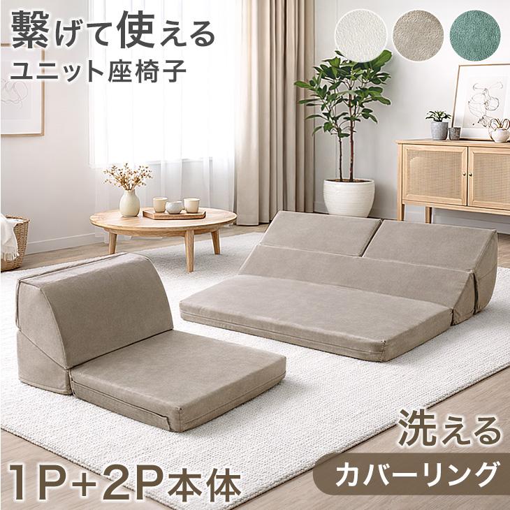 タンスのゲン 22日+5% ソファー ソファ 2人掛け 1人掛け 1P 2P カバー