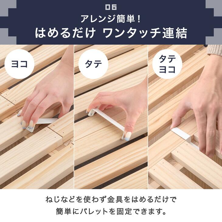 タンスのゲン　パレットベッド　8枚＋金具 8枚］増やして繋げる 天然木ひのき使用 パレットベッド お掃除ロボット