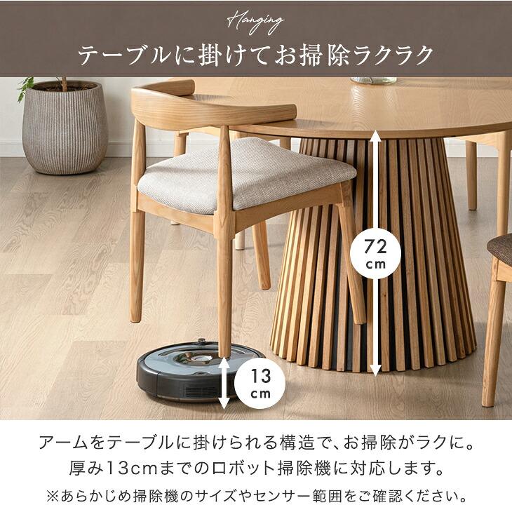 タンスのゲン ダイニングテーブルセット お掃除ロボット対応 丸 5点