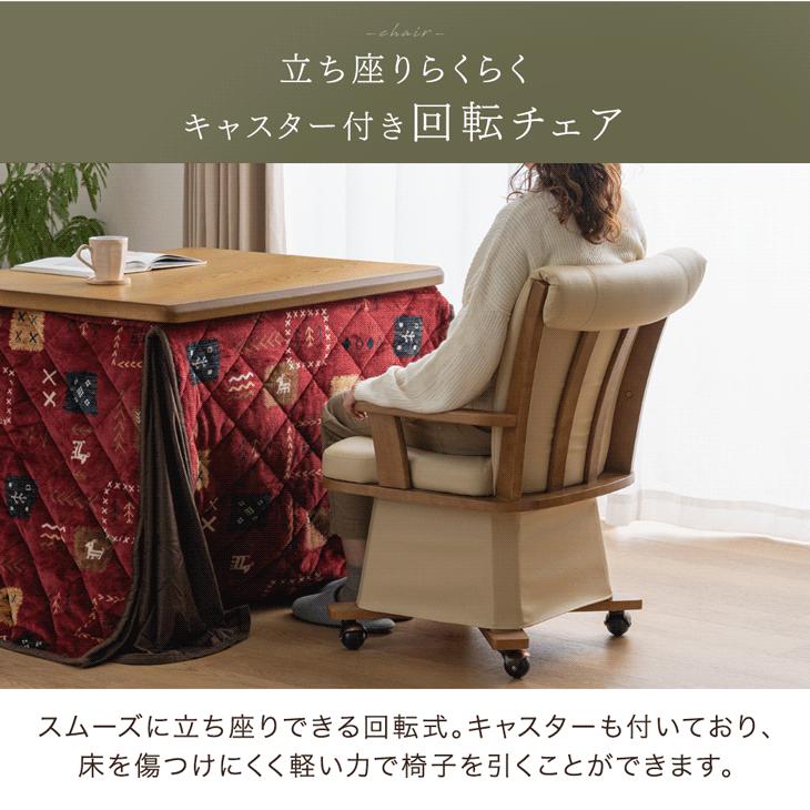 タンスのゲン こたつ こたつセット 6点セット ハイタイプ ダイニング
