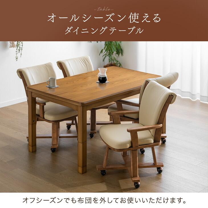 タンスのゲン こたつ こたつセット 6点セット ハイタイプ ダイニング