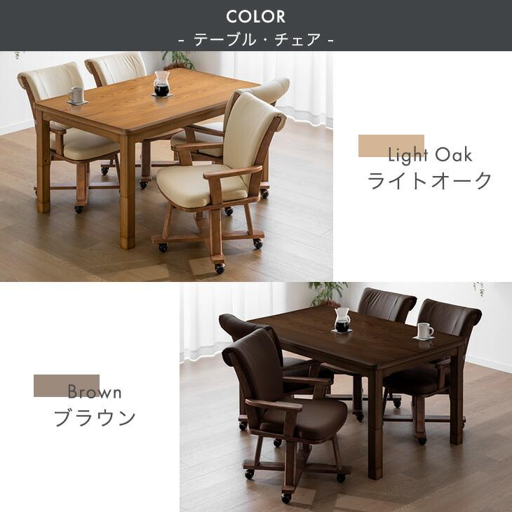 タンスのゲン こたつ こたつセット 6点セット ハイタイプ ダイニング