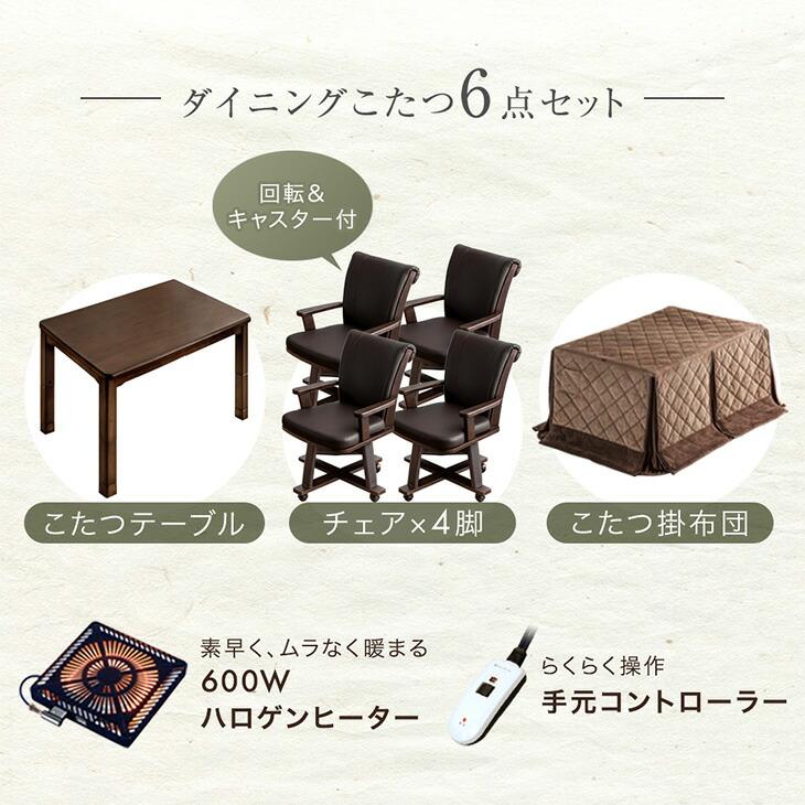 タンスのゲン 本日+5% こたつ こたつセット 6点セット ハイタイプ