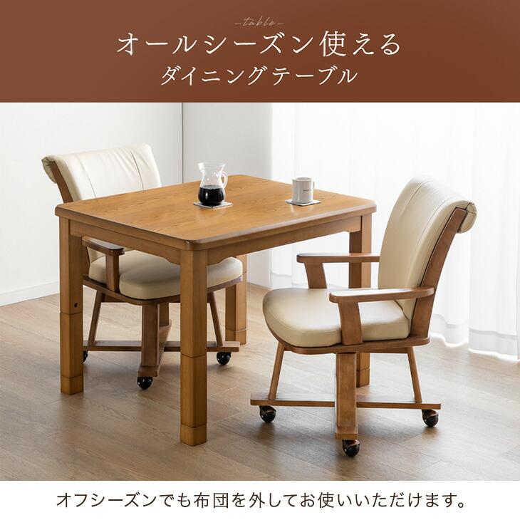 タンスのゲン 本日+5% こたつ 長方形 90×75 こたつセット ダイニング