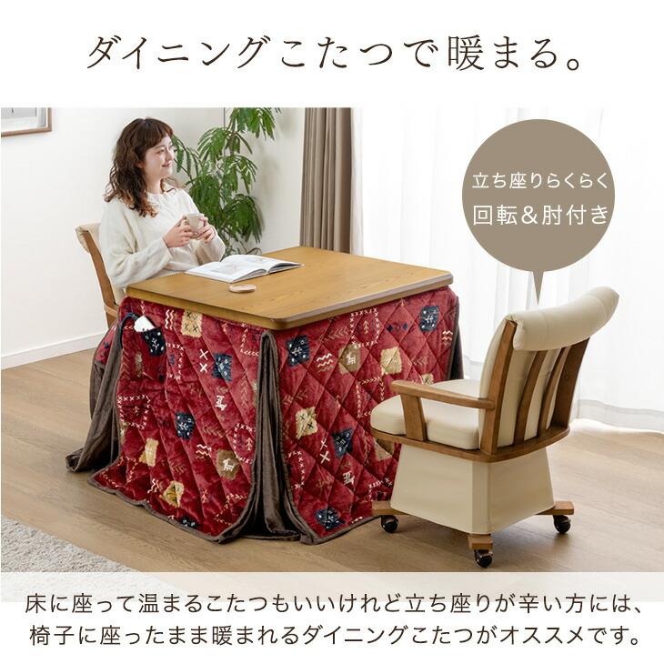 タンスのゲン こたつ 長方形 90×75 こたつセット ダイニングこたつ 2人