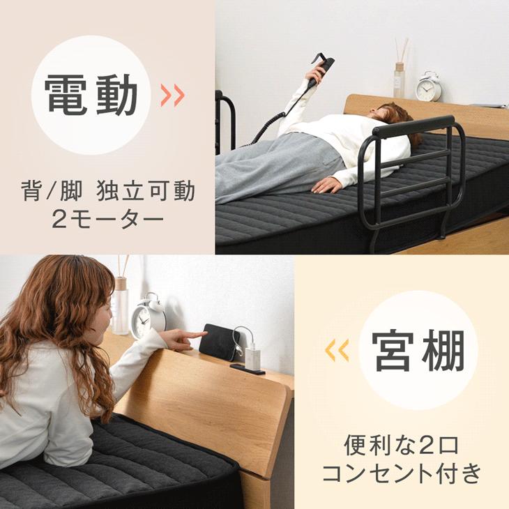 電動ベッド 介護 2モーター シングル マットレス付 ポケットコイル