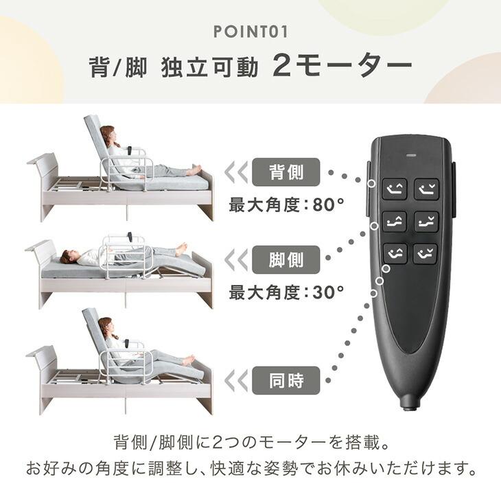 本日+4% 電動ベッド 介護 2モーター シングル マットレス付 ポケット