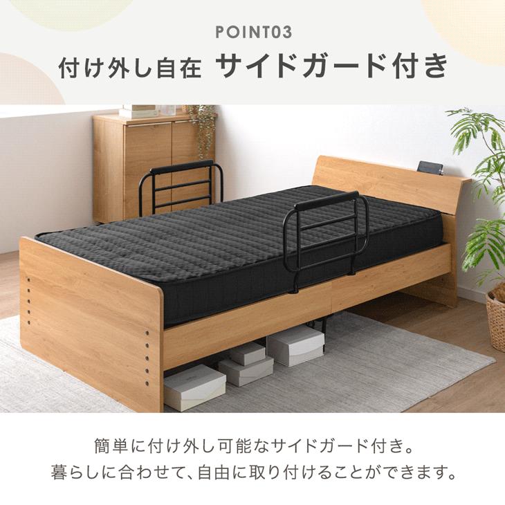 介護ベッド、電動シングルベッド、マットレス、サイドガード2本付 電動ベッド 介護 2モーター シングル マットレス付 ポケットコイル