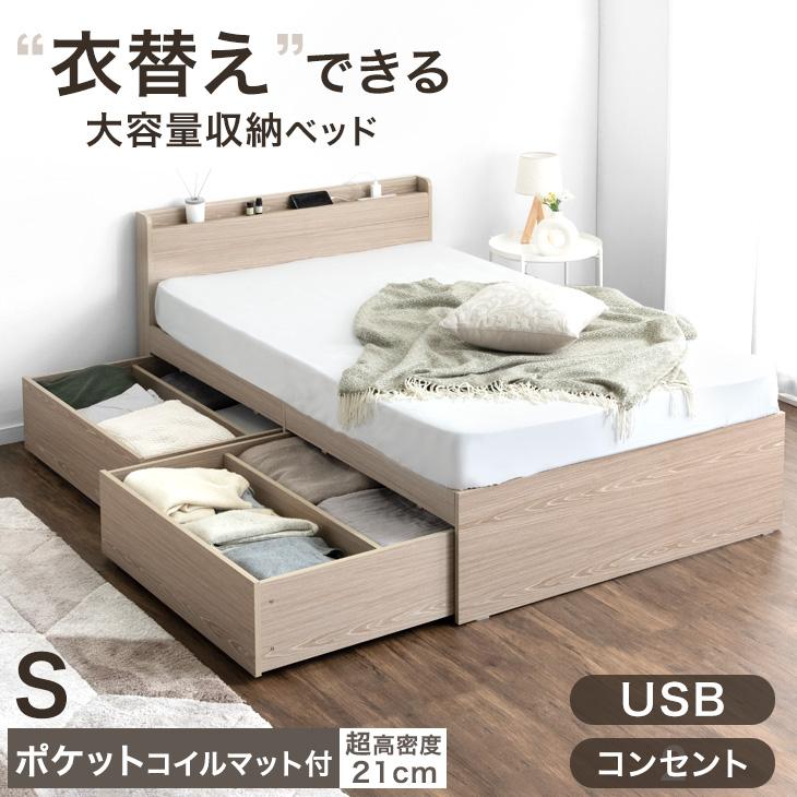 収納＆マット付シングルベッド　 ベッド 収納 シングルベッド マットレス付き 収納付き USBコンセント