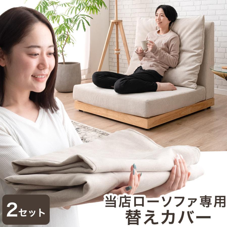 タンスのゲン 当店ハイバックローソファ専用 洗える 替えカバー 2
