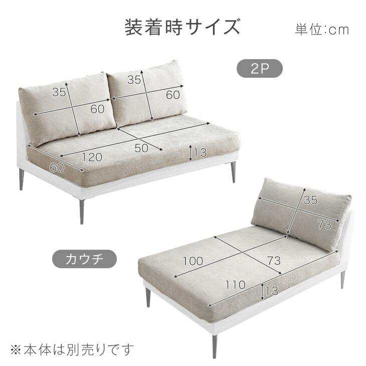 タンスのゲン 【商品番号：99900385専用】カバー 当店ソファ専用 2P