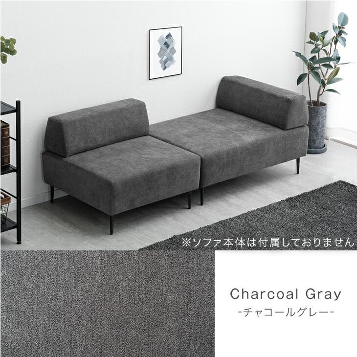タンスのゲン 【商品番号：99900279専用】当店ソファ専用 洗える 替え