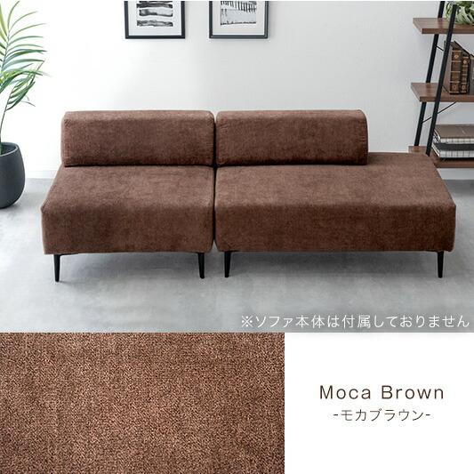 タンスのゲン 【商品番号：99900279専用】当店ソファ専用 洗える 替え