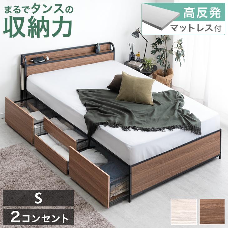 タンスのゲン ベッド マットレス付き シングル 収納付き マットレス 