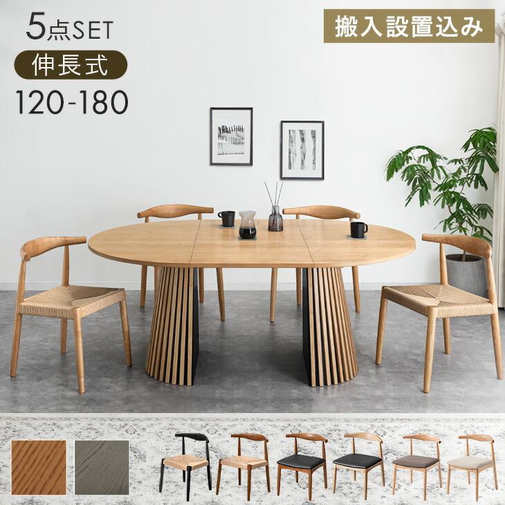 タンスのゲン ダイニングテーブルセット 伸長 円形 おしゃれ
