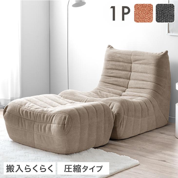 タンスのゲン ソファ 1人掛け オットマン付き おしゃれ ローソファ 